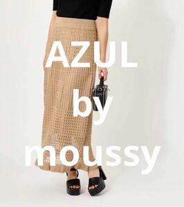 AZUL by moussy アズール　マウジー　クロシェ　スカート