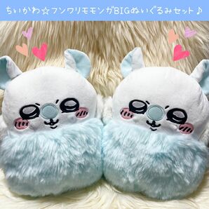 新品 ちいかわフンワリ モモンガ BIG ぬいぐるみ セット ナガノ ちいかわマーケット 非売品 フリュー