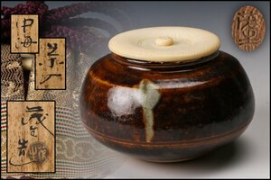 【佳香】清水茂生 中海茶入 共箱 仕覆 茶道具 本物保証