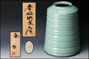 【佳香】人間国宝 中島宏 高さ30cm 青磁明文壷 個展出品作品 共箱 栞 個展図録 本物保証