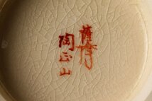 【佳香】橋本陶正山 表千家十四代而妙斎(宗左)自筆『一華』松孤軒画 薩摩茶碗 花押 共箱 栞 茶道具 本物保証_画像8