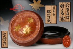 【佳香】黒田宗傳 紅葉蒔絵竹香合 花押 大徳寺503世瑞巌宗碩書付箱 茶道具 本物保証