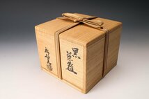 【佳香】三代 小川長楽(裕起夫) 黒茶碗 共箱 共布 茶道具 本物保証_画像10