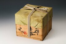 【佳香】酒井甲夫 銘『八景』鼡志野茶碗 共箱 共布 茶道具 本物保証_画像10