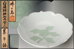 【佳香】人間国宝 井上萬二 白磁緑釉牡丹彫文菓子鉢 共箱 栞 本物保証