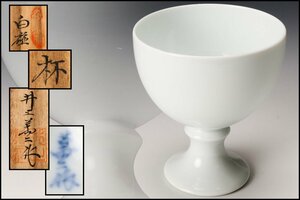 [..] human national treasure Inoue . two person himself work white porcelain cup also box genuine article guarantee 