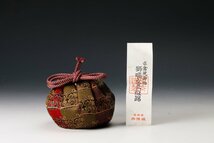 【佳香】市野信水 信水窯 丹波大海茶入 共箱 仕覆(獅噛文長斑綿) 茶道具 本物保証_画像9