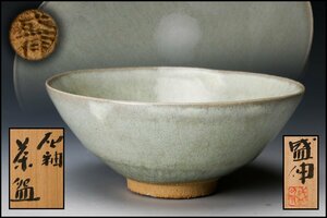 【佳香】木村盛伸 灰釉茶碗 共箱 共布 茶道具 本物保証