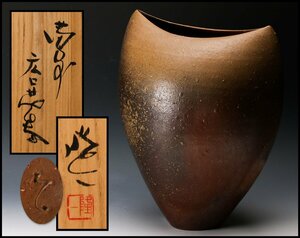 【佳香】隠崎隆一 高さ35cm 備前広口花器 共箱 共布 作陶展葉書 本物保証