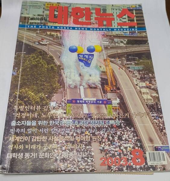 まず入手困難 古本 2003年度 韓国ニュース 大韓民国ニュース 大韓ニュース オノヨーコ 韓国経済 コリアニュース
