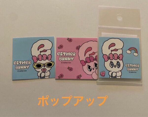 【新品】エスターバニー esther bunny ステッカー 3枚セット
