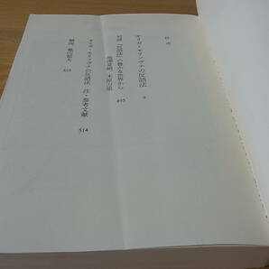 オリガ・モリソヴナの反語法 米原万里 集英社文庫 池澤夏樹 亀山郁夫の画像6