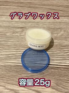 【新品】GLOVE WAX（グラブワックス）