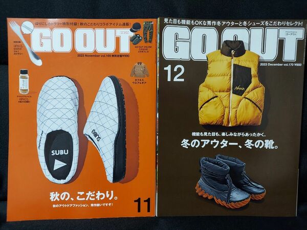 GO OUTゴーアウト2冊