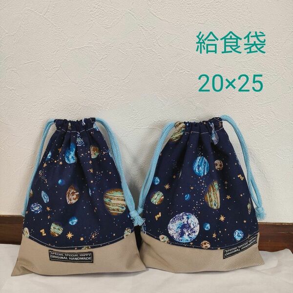 入園・入学　　給食袋　２枚セット　20×25 宇宙柄 コップ入れ 小物入れ