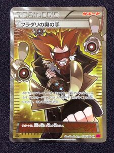 フラダリの奥の手 SR(XY4,095/088)、ファントムゲート、ポケモンカード