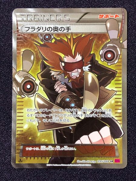 フラダリの奥の手 SR(XY4,095/088)、ファントムゲート、ポケモンカード