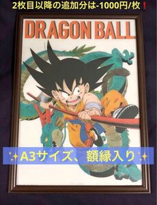 ドラゴンボール_ビジュアルボード、孫悟空、神龍