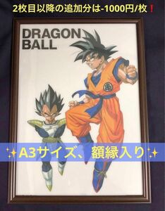 ドラゴンボール_ビジュアルボード、孫悟空、ベジータ