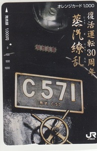 ＪＲ西日本「復活運転３０周年」1穴使用済み