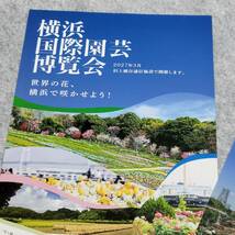 横浜国際園芸博覧会/GREEN×EXPO2027チラシ２種&ステッカー(初期)ガーデンベアのフライヤー４点セット_画像5