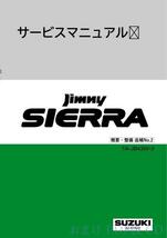 ★ジムニー シエラ JB43W 3型 パーツカタログ 初版 おまけ付★0644 2002.1 jimny PDF 電子 配線図 サービスマニュアル エンジン 整備 修理_画像5