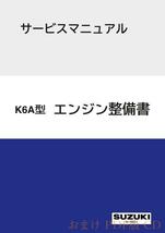 ★ワゴンR MH21S 1型 パーツカタログ 3版 おまけ付 K6A 整備書★0594 2004.5 RR PDF MH系 3代目 電子 エンジン サービスマニュアル 整備_画像6