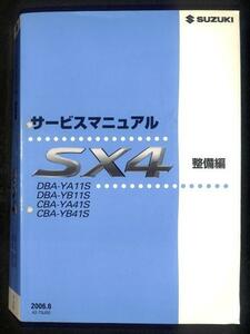 ★スズキ SX4 YA11S サービスマニュアル 整備編 おまけ付★0703 YB11S YA41S YB41S YC11 PDF CD 概要 追補 電子 エンジン 整備書 整備 修理