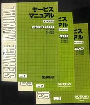 ★エスクード TA01W TD01W 電気配線図集 3冊 おまけ付★0725 セット 初代 TA01R PDF CD 配線図 サービスマニュアル 電子 整備書 スズキ_画像1