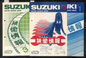 ★スズキ キャリイ ST31 ST30 ST40V 等 技術情報 3点 セット★0684 4WD キャリィ 変更点 サービス ニュース マニュアル ガイド 当時物 整備