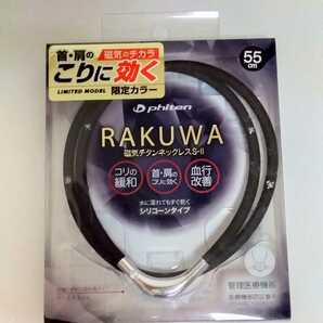 ●新品●ファイテン RAKUWA 磁気チタンネックレス S-Ⅱ 55cm(ブラック×シルバー)■匿名配送対応：送料140円～の画像1