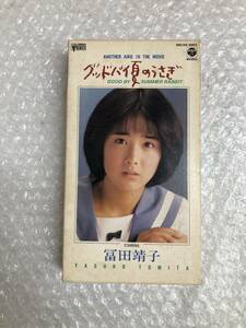 VHS　ビデオテープ　グッドバイ夏のうさぎ　富田靖子　もうひとつのアイコ十六歳　☆中古品☆