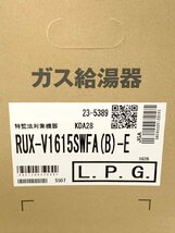 新品未開封 Rinnai リンナイ LP ガス給湯器 RUX-V1615SWFA(B)-E FE式 LPG プロパン 16号_画像3