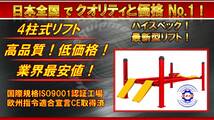 【新品　色変更可能】4柱リフト 四柱リフト 4ｔ 4トン 格安 破格 ハイクオリティ 三相200V AX J4000　フロアジャッキ_画像4