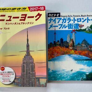 ガイドブック2冊セット★ニューヨーク・トロント、ナイアガラ