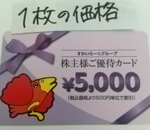 最新 在庫９枚 送料63から すかいらーく 株主優待券 5000円 1万円 4万5千円　希望数可 株主優待カード ガスト 夢庵 2025.3まで byムスカリ _画像3