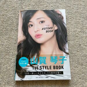 ＫＯＴＯＫＯ　ＢＯＯＫ　ＫＯＴＯＫＯ　ＹＡＭＡＧＡ　ＳＴＹＬＥ　ＢＯＯＫ 山賀琴子／著