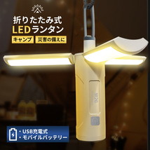 ランタン LED USB充電式 強力 小型 おしゃれ おすすめ 災害 キャンプ アウトドア 登山 釣り ライト ランプ 懐中電灯 防災 明るい 高輝度_画像1