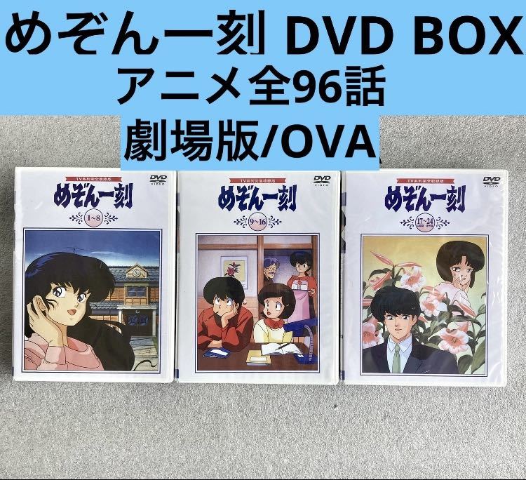 2024年最新】Yahoo!オークション -めぞん一刻dvdの中古品・新品・未 