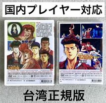 【全101話&初劇場版】『スラムダンク』DVDセット 井上雄彦【約1640分】[台湾版/国内対応]_画像2