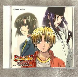 【セル版】『ヒカルの碁』主題歌全集 ベスト CDBEST OF HIKARU NO GO