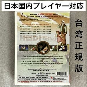 【全52話】『アルプスの少女ハイジ』DVD BOX 宮崎駿/高畑勲 【約1300分】[台湾版/国内対応]の画像2