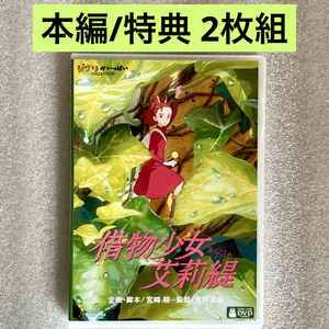 【本編/特典 2枚組】『借りぐらしのアリエッティ』DVD ジブリ 米林宏昌【台湾版/国内対応】