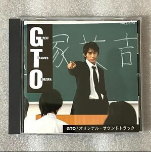 【GTO CD】『ドラマ GTO サウンドトラックCD』 反町隆史/高野寛