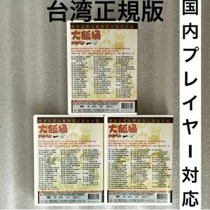 【全163話】『ドカベン』DVD セット 水島新司【約3000分】[台湾版/国内対応]の画像2