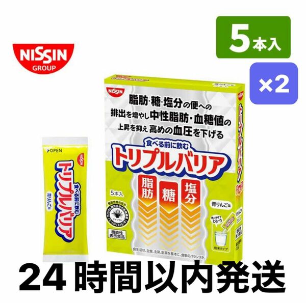 【24時間以内発送】日清食品 トリプルバリア 5本入×2