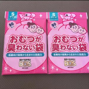 BOS おむつが臭わない袋　Sサイズ　90枚　おむつ袋　防臭袋　ゴミ袋