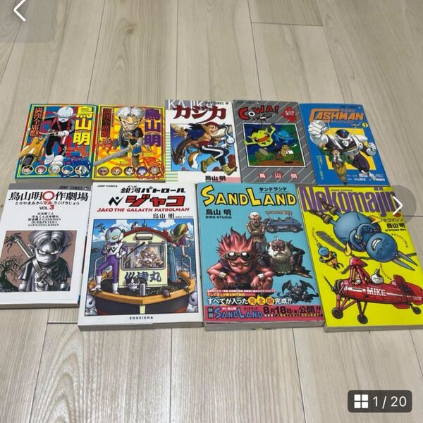 鳥山明 短編漫画(マンガ)集 まとめ売り