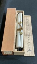 【真作】大徳寺黄梅院 小林太玄「瓢箪画讃図」紙本共箱 検)一行書墨蹟/書画/掛け軸/書/京都/茶掛け/茶道具/書画/花鳥/禅語_画像10