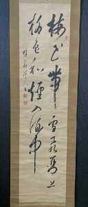 【模写】儒学者 伊藤蘭嵎「二行書」紙本合箱 伊藤仁斎の子 京都の人 江戸中期 検)紀伊藩/墨蹟/書画/掛け軸/古筆漢学者/漢詩人　